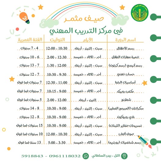💚✨. صيف مثمر في مركز التدريب المهني